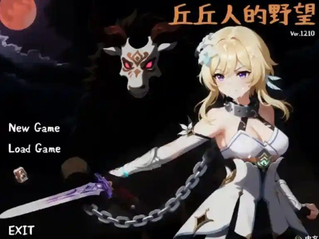 丘丘人的野望 资源内容 画面 3