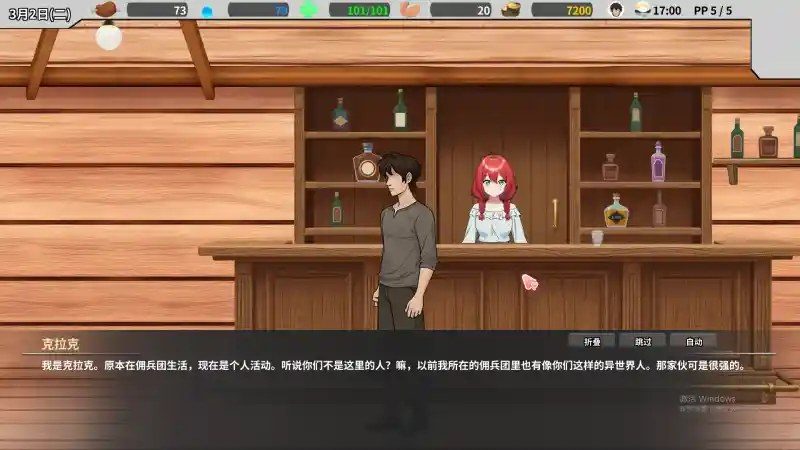 异世界旅馆 隐藏事件 预览图 8
