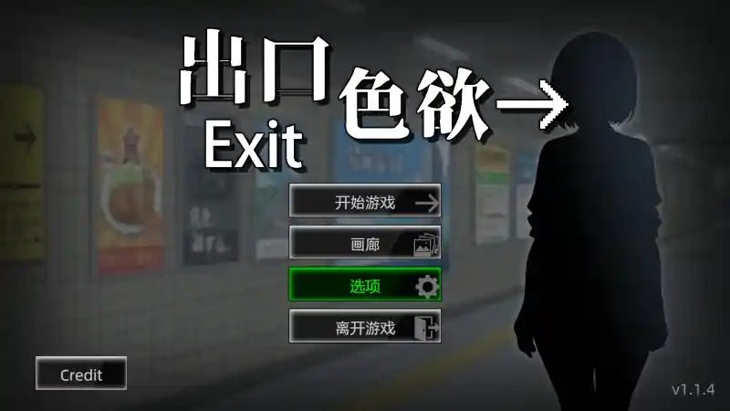 色欲出口ExitLust 角色养成 内容截图 7