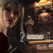 创世秩序 故事片段 演示图 6