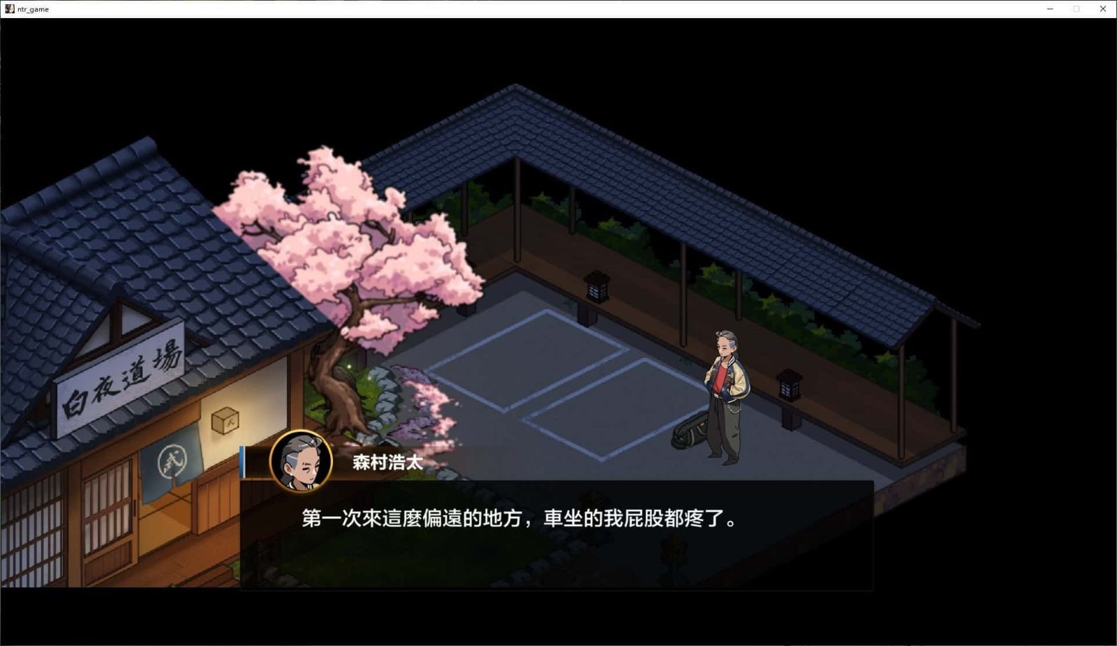 护身术道场 主线事件 专题图 4