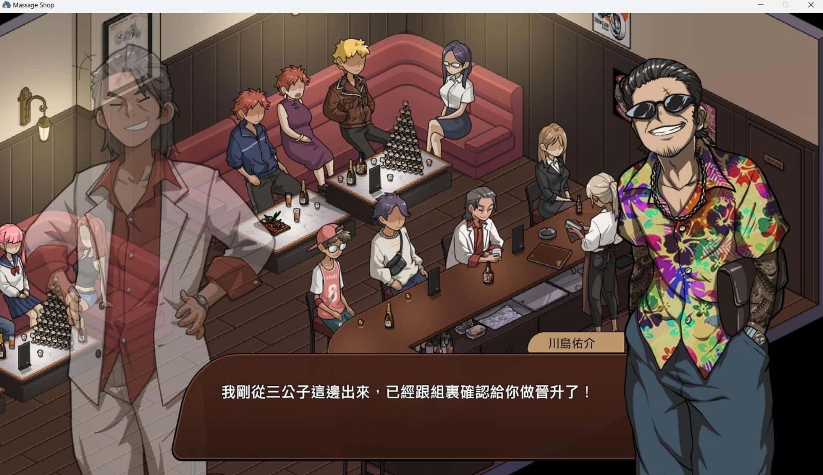 古式按摩店 角色路线 演示图 1