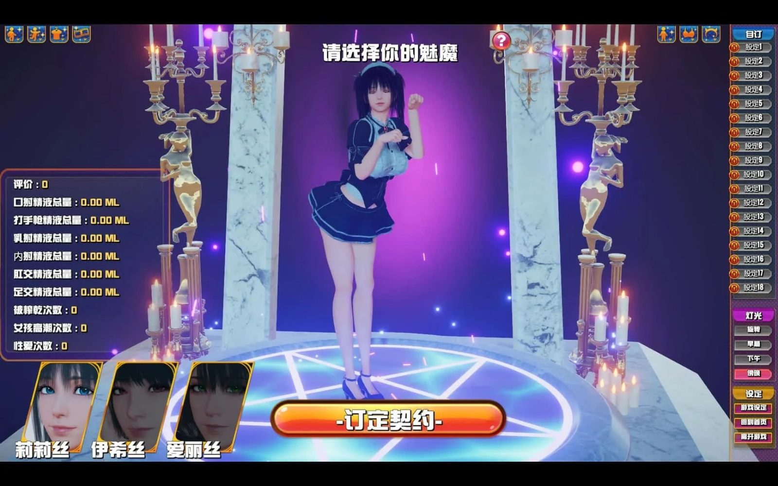 魅魔咖啡厅 操作界面 资料图 6