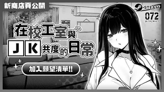 在校工室與JK共度的日常 支线内容 场景图 2