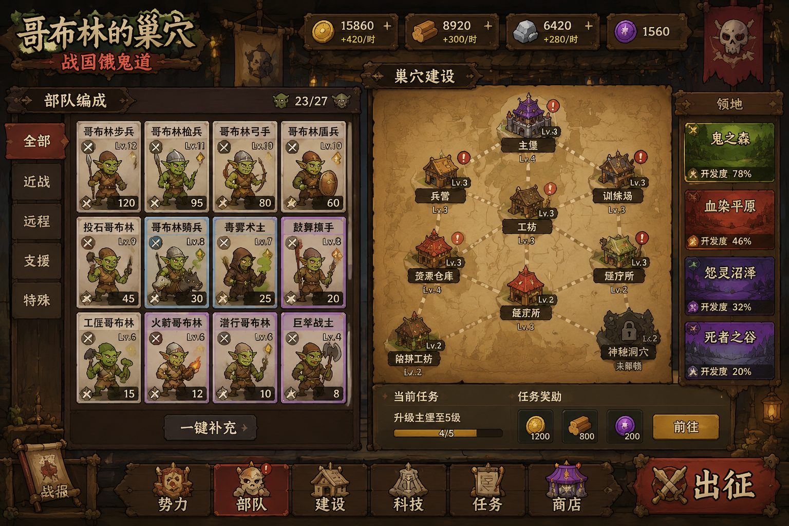 哥布林的巢穴 战国饿鬼道 玩法展示 实机截图 2