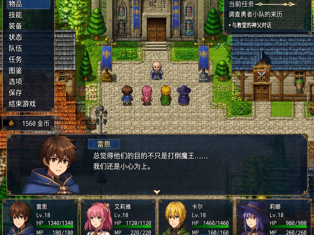 邪恶勇者一行 中文界面 场景图 1