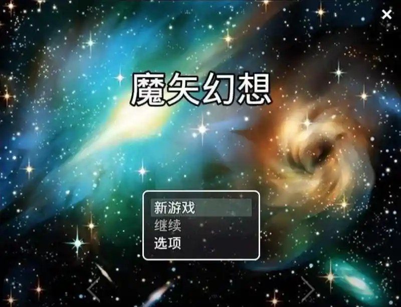 魔矢幻想 角色支线 资料图 7