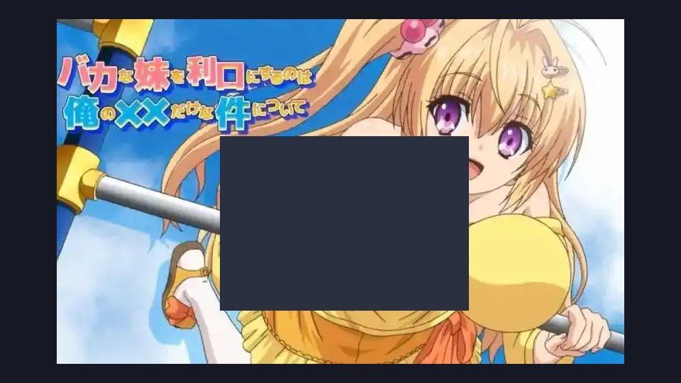 唯一能让笨蛋妹妹变聪明的方法只有我的xx的事 场景演出 预览图 5