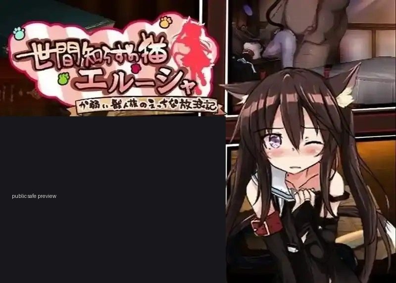 不谙世事的猫艾露莎 安卓游戏 展示图 5