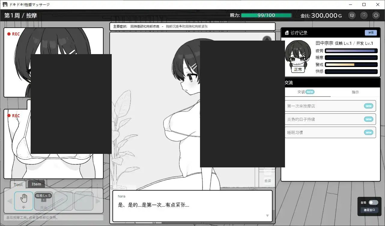 心跳加速！性感按摩 官方 正式版 官方 主线事件 专题图 8