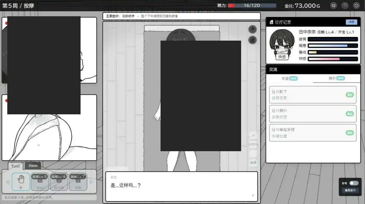 心跳加速！性感按摩 官方 正式版 官方 官方中文 展示图 5
