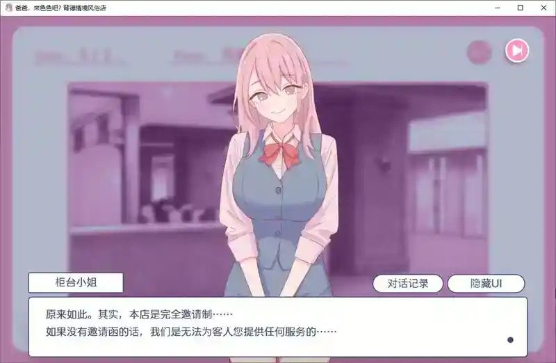 爸爸,来色色吧 背德情境风俗店 官方 实机画面 玩法截图 8